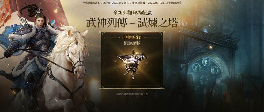 天堂W 武神列傳 – 試煉之塔